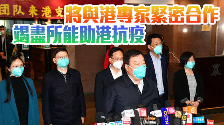 有片 | 中央援港專家組抵港 梁萬年：深感使命光榮責任重大