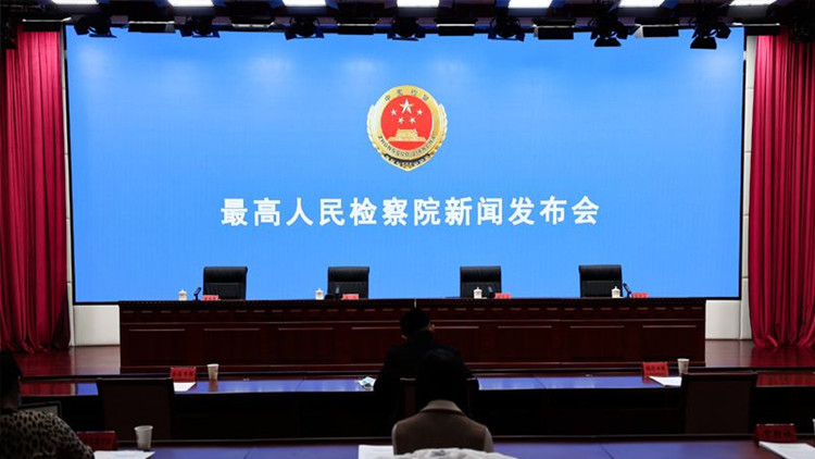 最高檢印發意見：全面加強新時代知識產權檢察工作