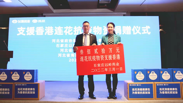 內地捐贈連花清瘟健康包等抗疫物資緊急馳援香港