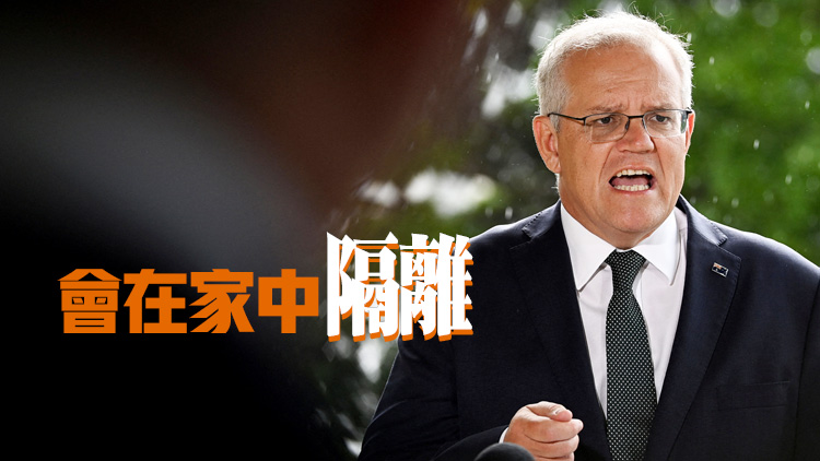 澳洲總理莫里森新冠陽性 出現類似流感症狀 