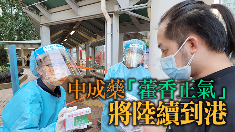 食衞局向九龍等被強檢居民派發2.3萬盒國家捐贈抗疫中藥