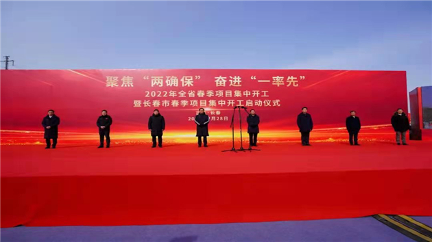 2022年長春市春季項目集中開工活動舉行