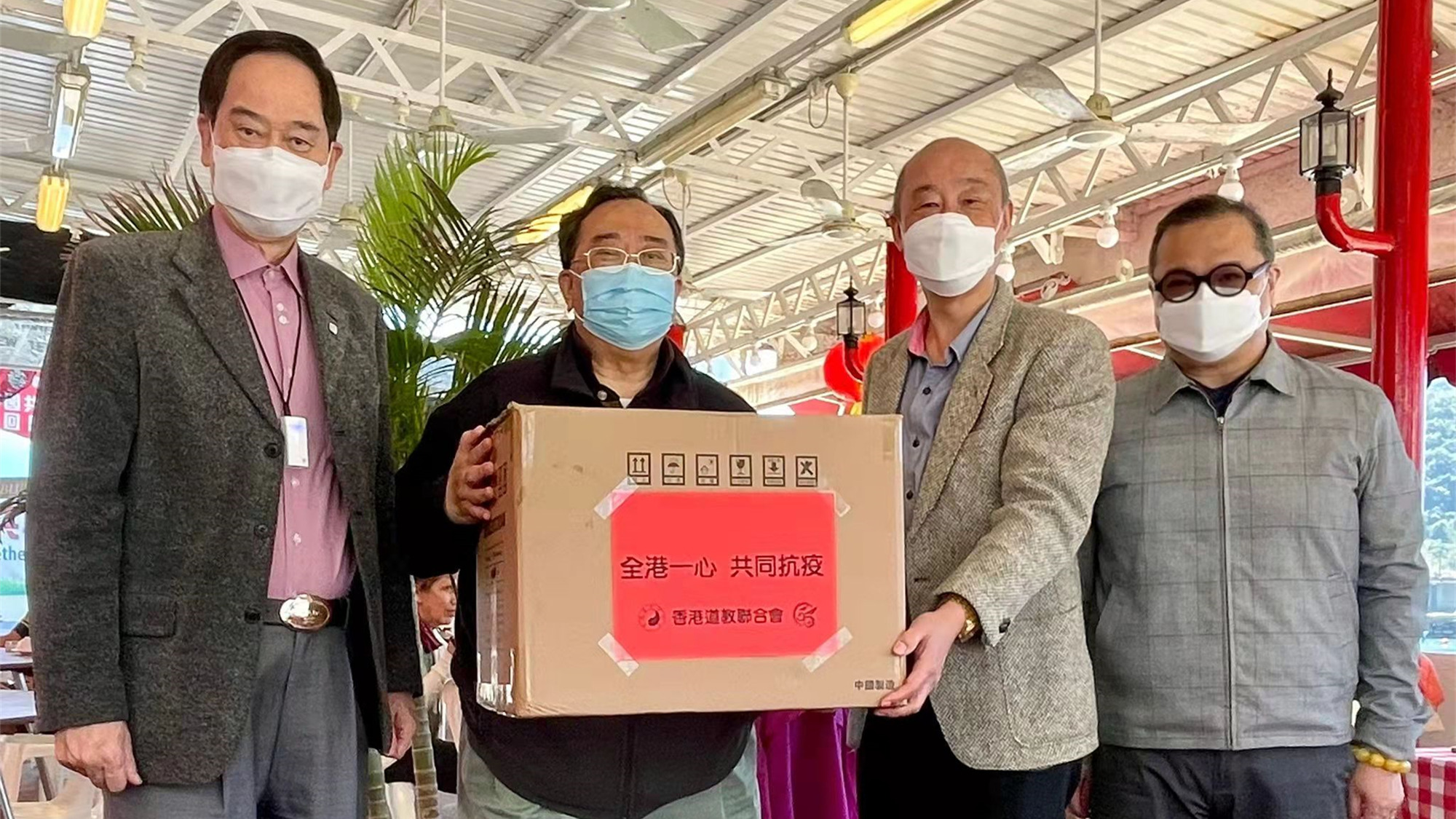 全港一心共同抗疫 道教日道聯抗疫送暖