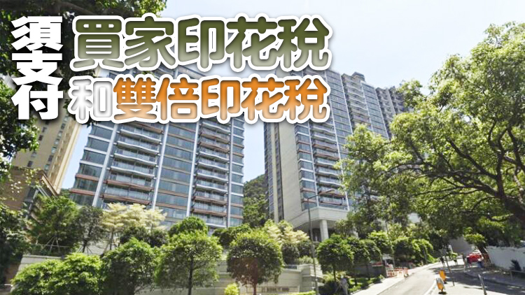 新加坡客抌5034萬辣稅購中半山豪宅 夠買5間太古城兩房戶