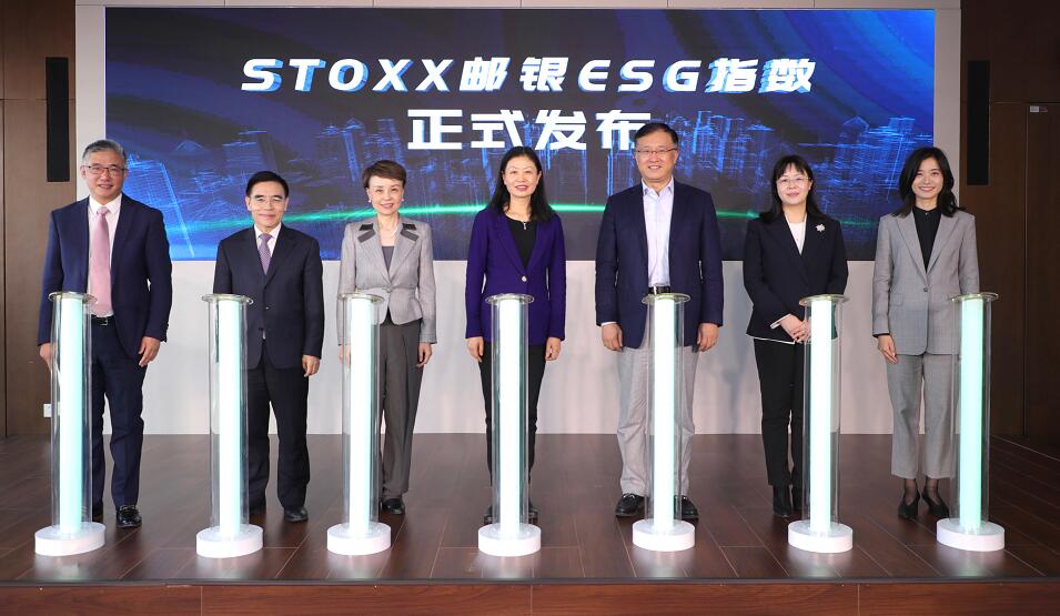 「STOXX郵銀ESG指數」在德交所發布 郵儲助推中國ESG市場高質量發展