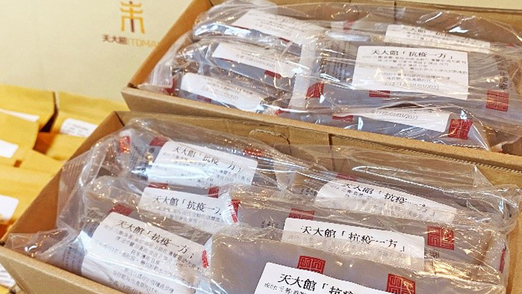 天大館捐贈防疫保健包給市民 並提供網上免費中醫義診