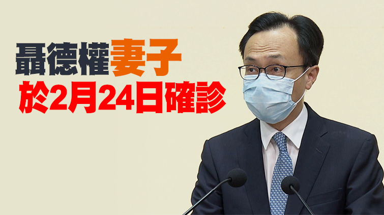 聶德權今日完成家居檢疫 返回辦公室工作