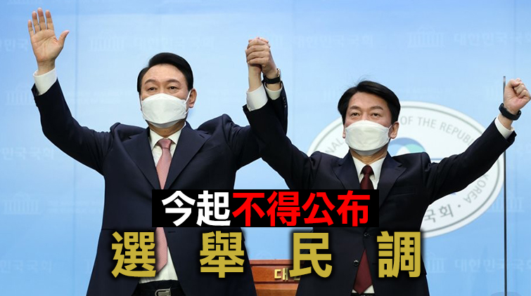 韓國大選倒計時6天 兩大在野黨宣布合推單一候選人