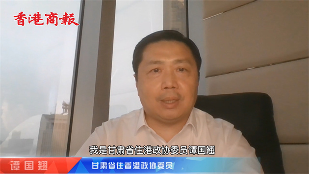 甘肅政協港委譚國翹：推進建設數字政府可鑑港經驗