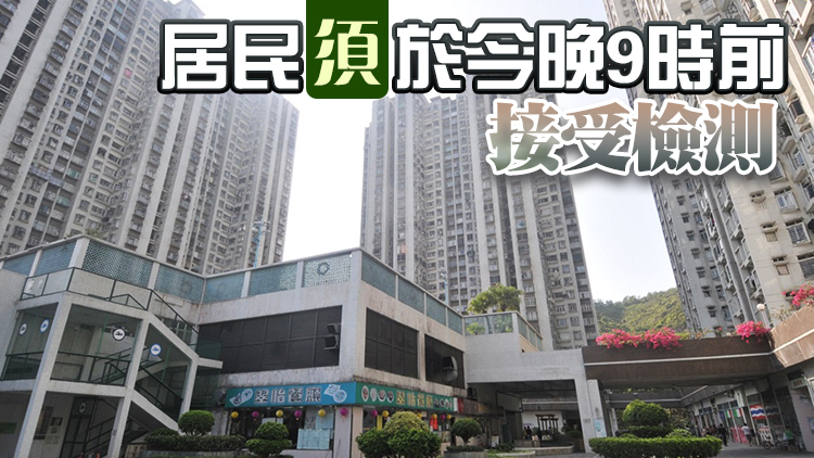 污水樣本檢測呈陽性 青衣美景花園第六座被圍封強檢