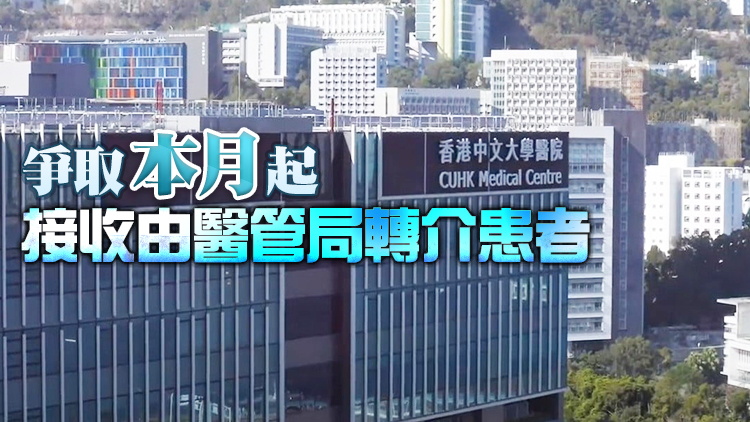 中大醫院將提供24張病床接收病情穩定及輕微新冠患者