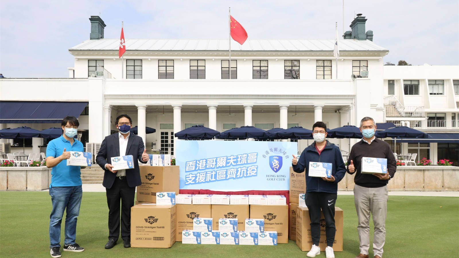 香港哥爾夫球會為北區送暖捐贈2萬個快速檢測套裝