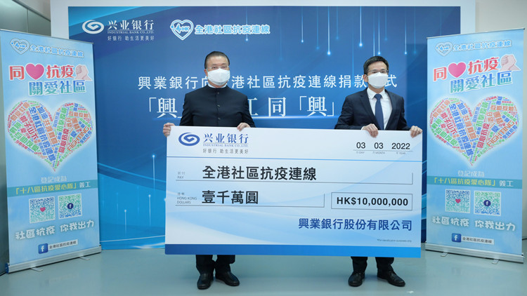 有片｜興業銀行捐贈抗疫款物逾1700萬港幣