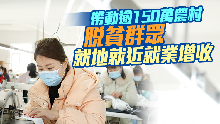 「十四五」期間 以工代賑政策已投入900億元