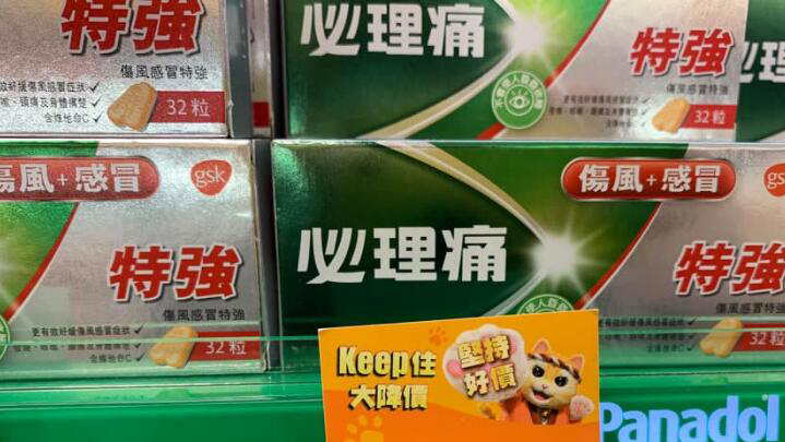 港府指止痛及退燒等藥物供應穩定 市民不需要囤積