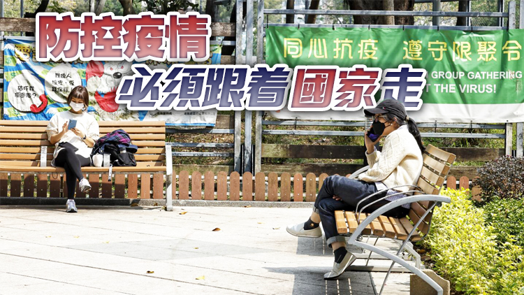 【聲音】港區代表委員倡香港日常防疫政策和國家銜接