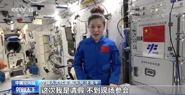 王亞平太空「出差」！代表委員履職不只在會場