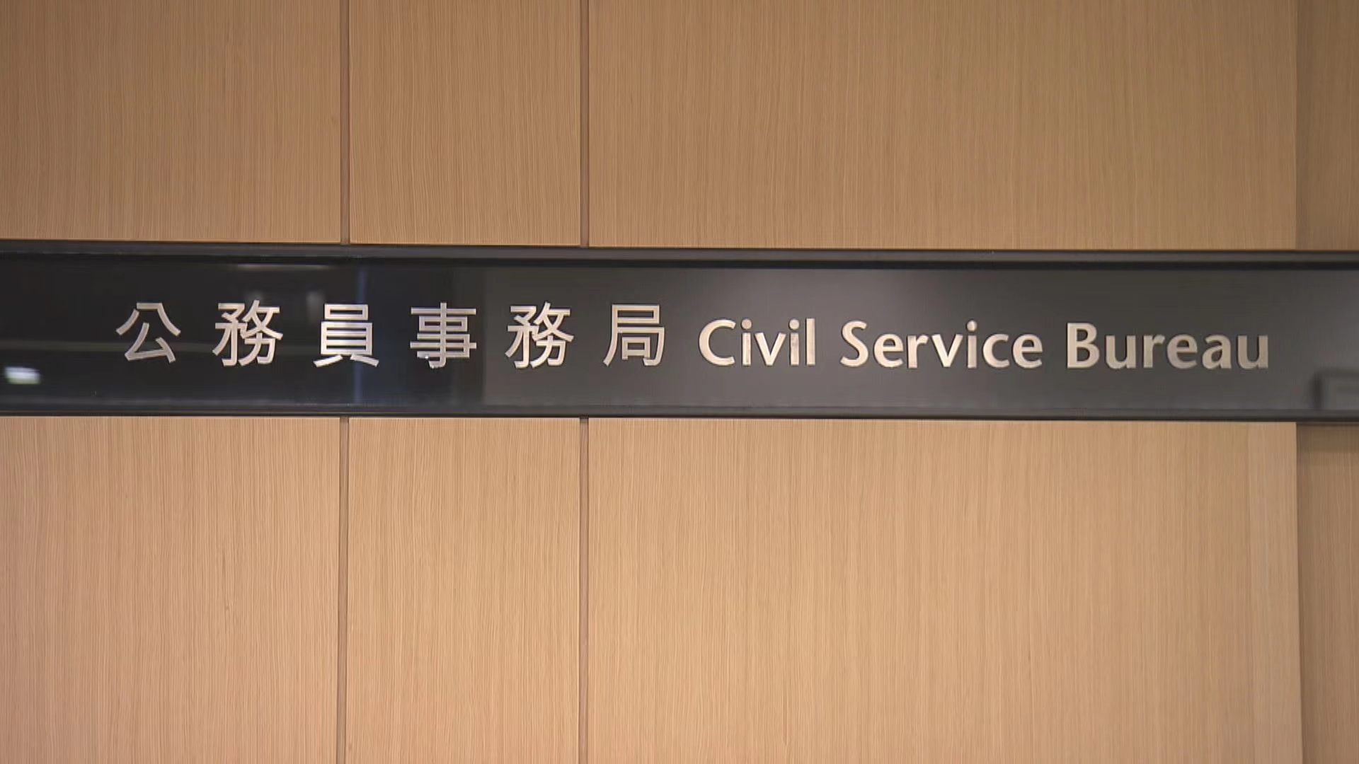 公務員事務局一名職員確診