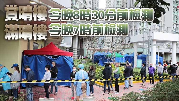 污水樣本檢測呈陽性 九龍城啟晴邨賞晴樓滿晴樓圍封強檢