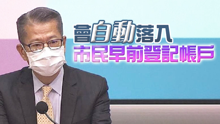 港府公布消費券派發安排 首階段5000元下月發放