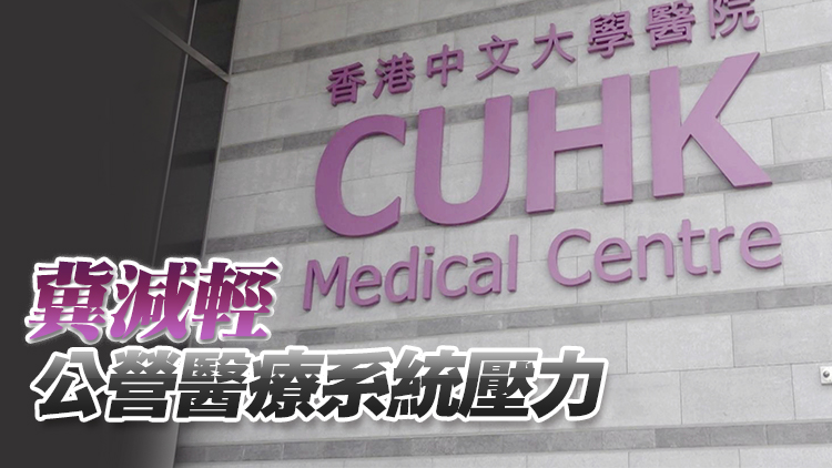  中大醫院即日起接收康復中新冠病人 提供24張病床