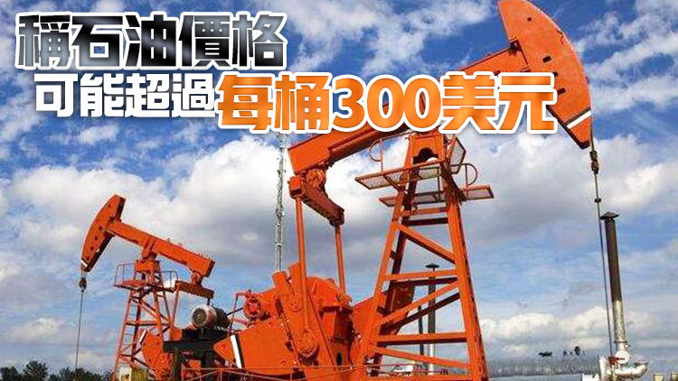 美西方研究禁止進口俄羅斯石油 俄副總理：將带來災難性後果