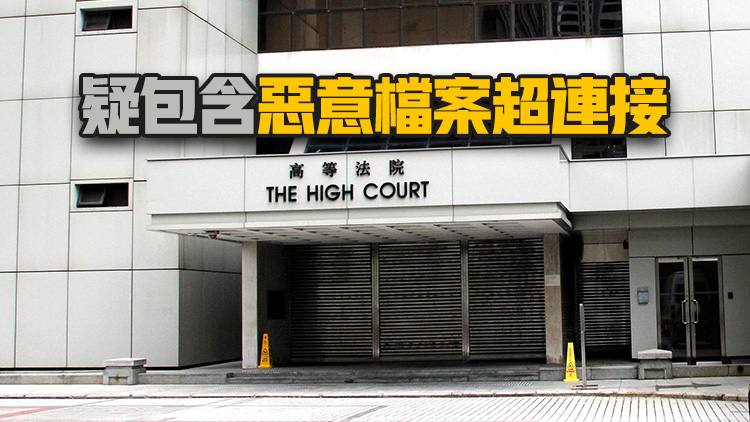 司法機構再發現兩個偽冒電郵 籲市民慎防被騙