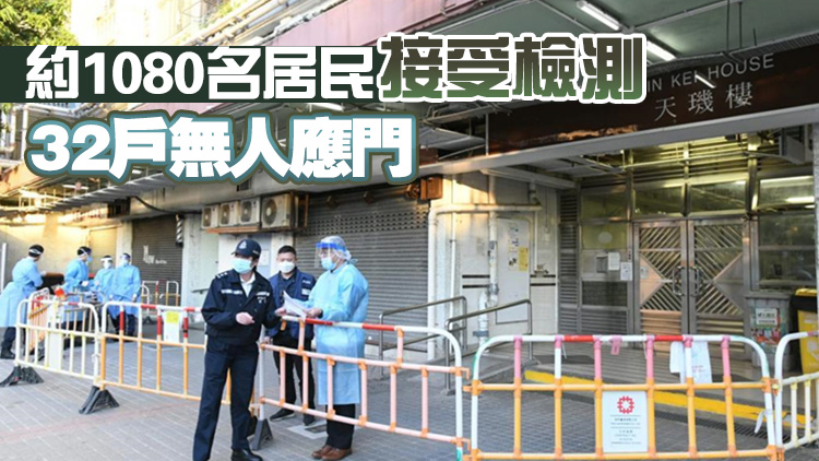 觀塘順天邨天璣樓完成強檢 揭232宗初陽及13宗不確定個案