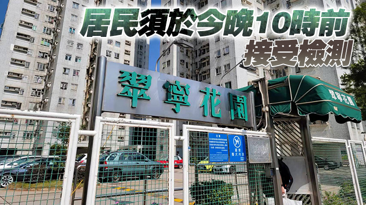 污水樣本檢測呈陽性 屯門翠寧花園第4、5及6座圍封強檢