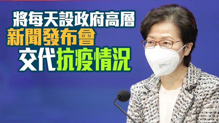 林鄭：公院一半普通病床改收新冠病人 設長者隔離及暫託設施