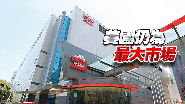 台積電最大客戶貢獻營收逾4000億 法人估應是蘋果