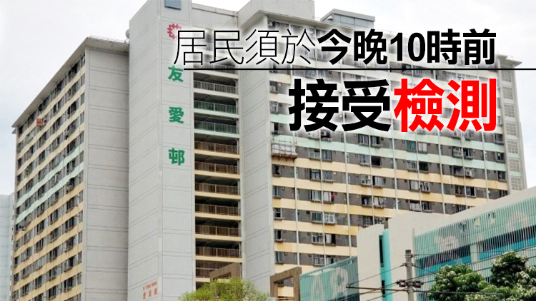 港府今日下午3時起圍封屯門友愛邨愛明樓強檢