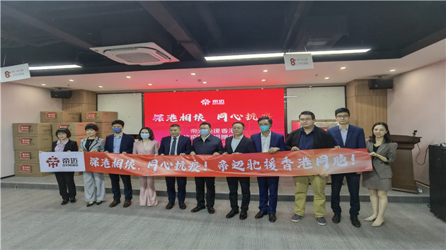 深圳帝邁生物捐贈近100萬元抗疫物資馳援香港