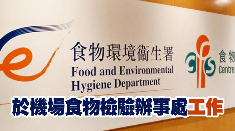 食環署一名文書助理確診 最後上班日期為3月9日