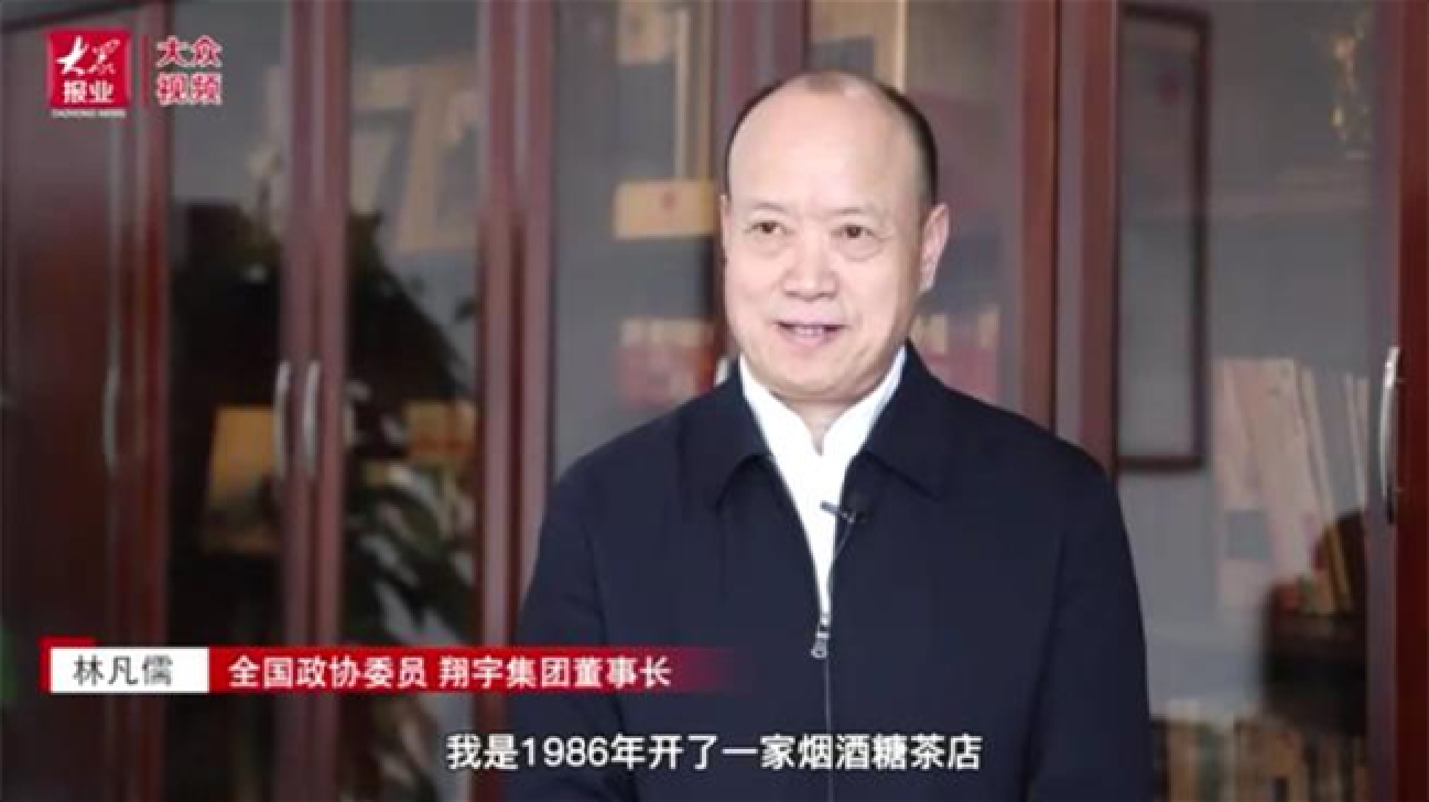 住魯全國政協委員林凡儒：臨沂這家民企為何這樣「紅」？