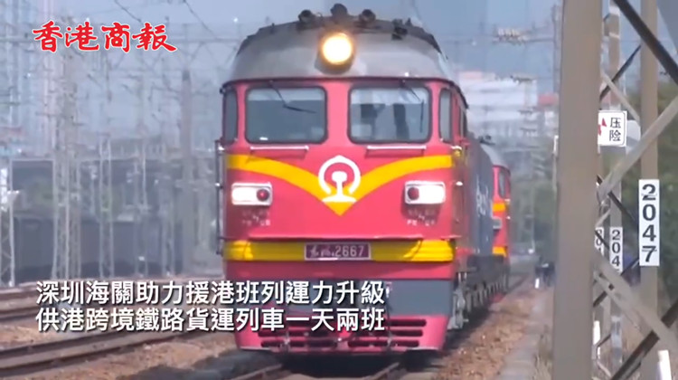 有片丨供港跨境鐵路貨運增至一天兩列 運送抗疫物資累計277噸