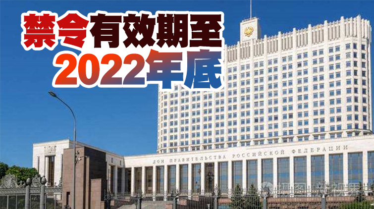 俄政府將對200多項產品實施出口禁令