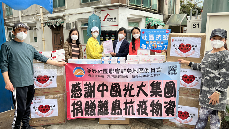 光大駐港企業向基層市民捐贈防疫物資 派義工支持港府防疫工作