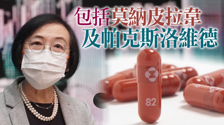 陳肇始：醫管局採購兩款新冠口服藥 擬提早為院舍長者進行治療