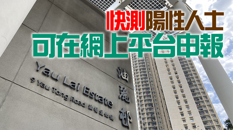 觀塘荃灣等多區大廈污水檢測呈陽性 港府將向居民派逾11萬個快測包