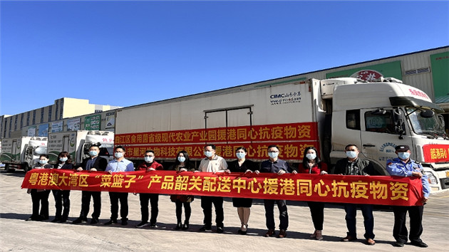 粵港澳大灣區菜籃子韶關配送中心為香港加油