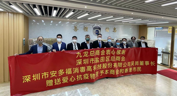 九龍總商會感謝深圳市鹽田區總商會捐贈物資