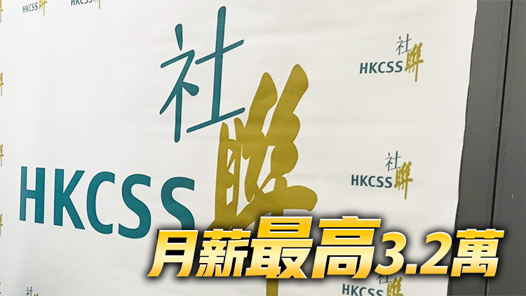 社聯招募450位健康與護理專上學生 支援逾百間院舍的護理工作