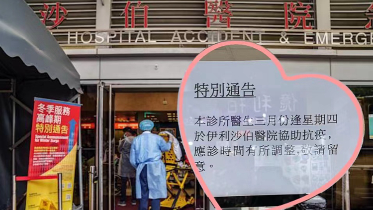 紅磡診所醫生調整應診時間 直衝疫情前線赴伊院支援 