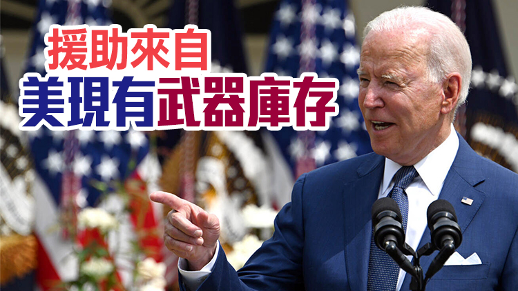 拜登授權再撥近2億美元軍援烏克蘭