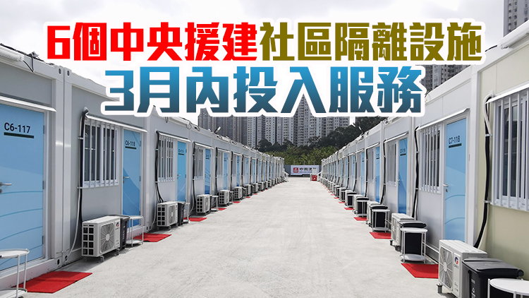 粉嶺馬適路社區隔離設施交付使用 提供超350隔離房間逾1000床位