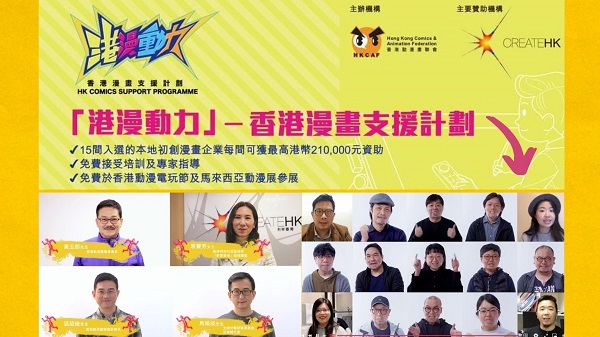 【藝術】港漫盛事  15位漫畫家7月發表新作