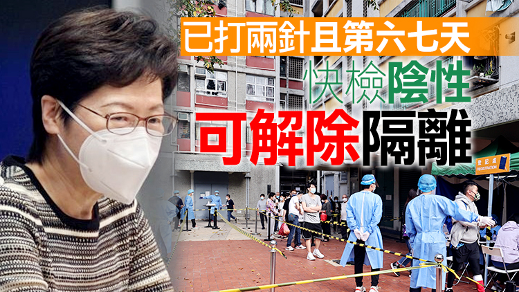 林鄭：全港居家隔離者逾30萬 港府正不斷提升支援能力