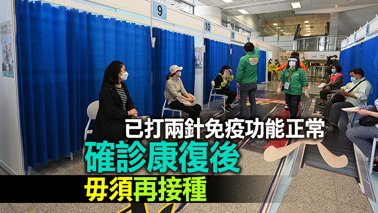 專家指復必泰兩針或科興三針可視為完成基本接種