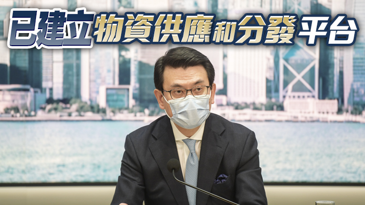 邱騰華︰內地抗疫物資陸續發放  鮮活物資供應回復正常